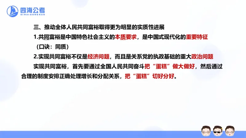 25上常识系统班&mdash;党的创新理论（新思想）第一部分（全）(1)_2026考公资料_花生十三合集_旗舰班-省考2025花生十三省考系统班（花生行测+飞扬申论）⭐_行测2025花生省考系统班_讲义