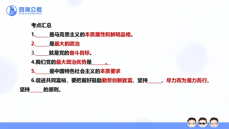 25上常识系统班&mdash;党的创新理论（新思想）第一部分（全）(1)_2026考公资料_花生十三合集_旗舰班-省考2025花生十三省考系统班（花生行测+飞扬申论）⭐_行测2025花生省考系统班_讲义