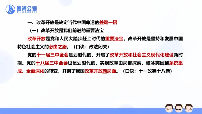25上常识系统班&mdash;党的创新理论（新思想）第一部分（全）(1)_2026考公资料_花生十三合集_旗舰班-省考2025花生十三省考系统班（花生行测+飞扬申论）⭐_行测2025花生省考系统班_讲义
