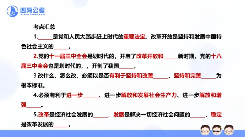 25上常识系统班&mdash;党的创新理论（新思想）第一部分（全）(1)_2026考公资料_花生十三合集_旗舰班-省考2025花生十三省考系统班（花生行测+飞扬申论）⭐_行测2025花生省考系统班_讲义