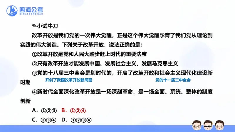25上常识系统班&mdash;党的创新理论（新思想）第一部分（全）(1)_2026考公资料_花生十三合集_旗舰班-省考2025花生十三省考系统班（花生行测+飞扬申论）⭐_行测2025花生省考系统班_讲义