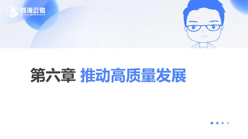 25上常识系统班&mdash;党的创新理论（新思想）第一部分（全）(1)_2026考公资料_花生十三合集_旗舰班-省考2025花生十三省考系统班（花生行测+飞扬申论）⭐_行测2025花生省考系统班_讲义