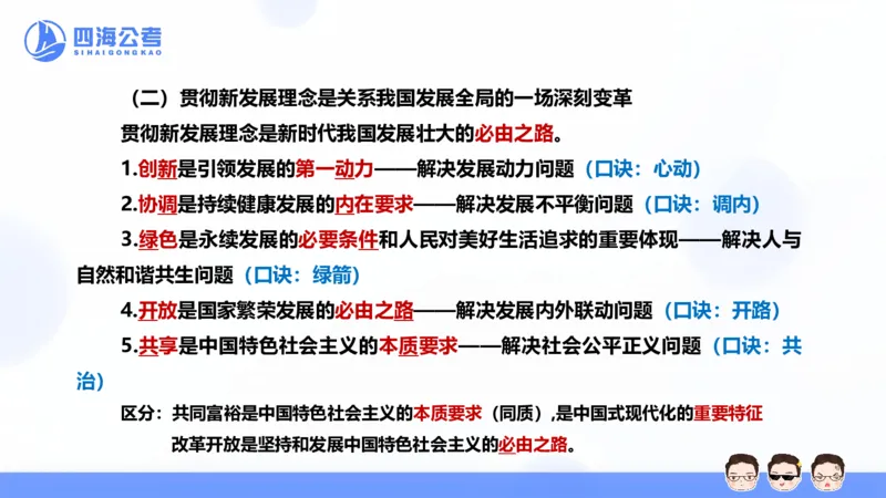 25上常识系统班&mdash;党的创新理论（新思想）第一部分（全）(1)_2026考公资料_花生十三合集_旗舰班-省考2025花生十三省考系统班（花生行测+飞扬申论）⭐_行测2025花生省考系统班_讲义