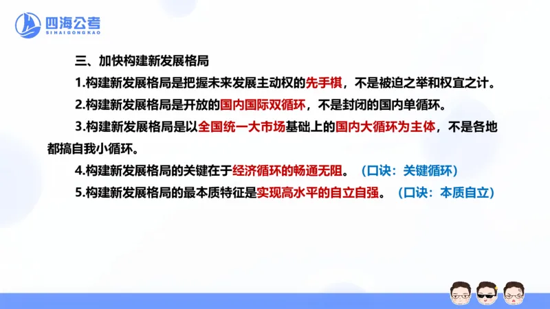 25上常识系统班&mdash;党的创新理论（新思想）第一部分（全）(1)_2026考公资料_花生十三合集_旗舰班-省考2025花生十三省考系统班（花生行测+飞扬申论）⭐_行测2025花生省考系统班_讲义