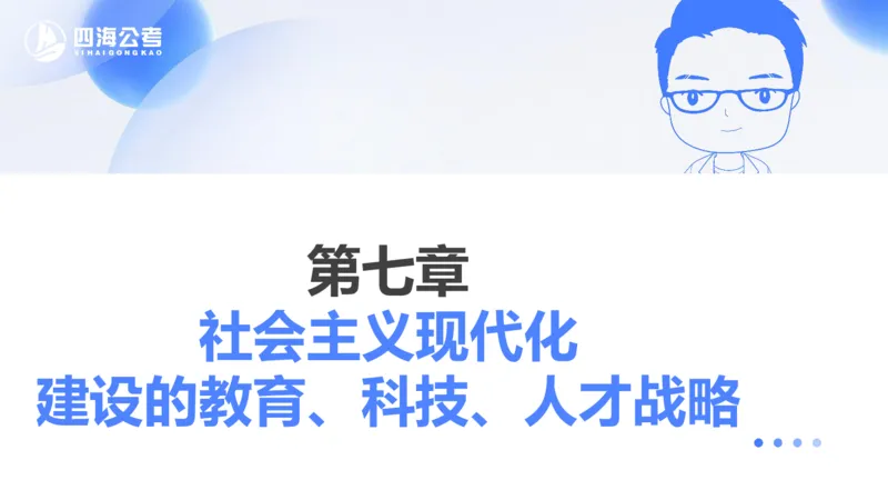 25上常识系统班&mdash;党的创新理论（新思想）第一部分（全）(1)_2026考公资料_花生十三合集_旗舰班-省考2025花生十三省考系统班（花生行测+飞扬申论）⭐_行测2025花生省考系统班_讲义