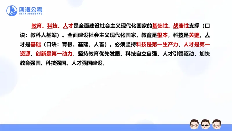25上常识系统班&mdash;党的创新理论（新思想）第一部分（全）(1)_2026考公资料_花生十三合集_旗舰班-省考2025花生十三省考系统班（花生行测+飞扬申论）⭐_行测2025花生省考系统班_讲义