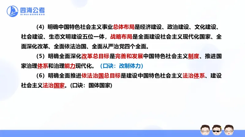 25上常识系统班&mdash;党的创新理论（新思想）第一部分（全）(1)_2026考公资料_花生十三合集_旗舰班-省考2025花生十三省考系统班（花生行测+飞扬申论）⭐_行测2025花生省考系统班_讲义