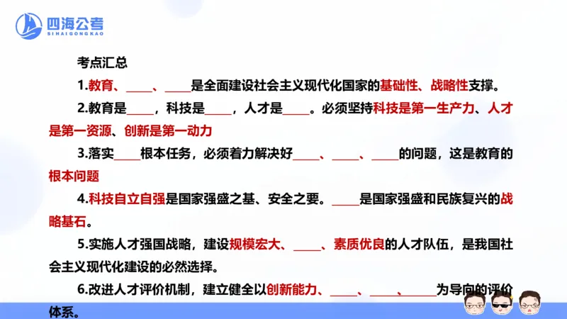 25上常识系统班&mdash;党的创新理论（新思想）第一部分（全）(1)_2026考公资料_花生十三合集_旗舰班-省考2025花生十三省考系统班（花生行测+飞扬申论）⭐_行测2025花生省考系统班_讲义
