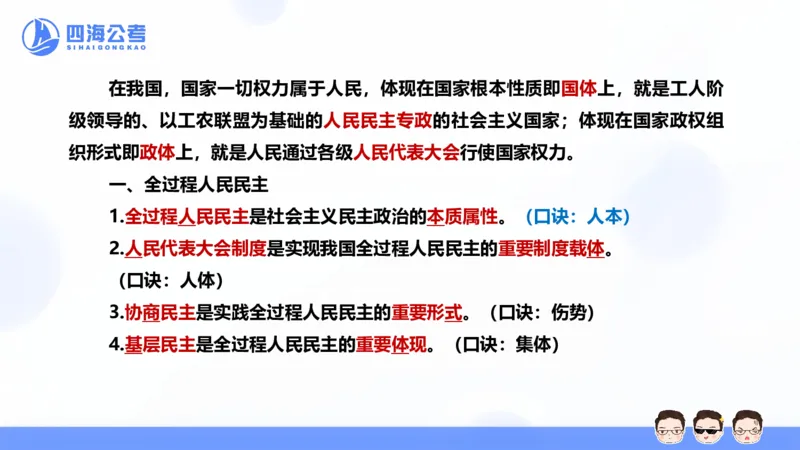 25上常识系统班&mdash;党的创新理论（新思想）第一部分（全）(1)_2026考公资料_花生十三合集_旗舰班-省考2025花生十三省考系统班（花生行测+飞扬申论）⭐_行测2025花生省考系统班_讲义