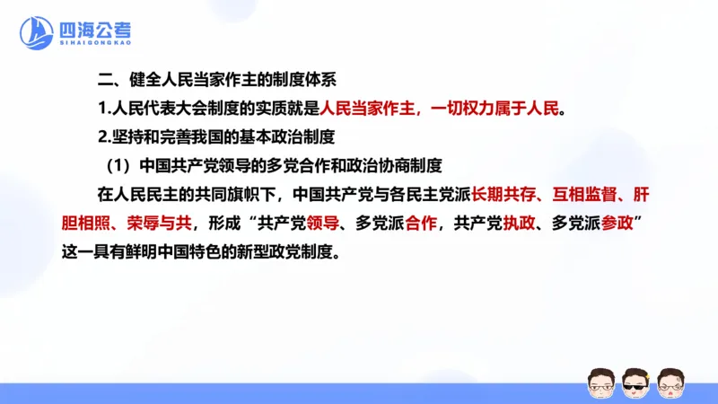 25上常识系统班&mdash;党的创新理论（新思想）第一部分（全）(1)_2026考公资料_花生十三合集_旗舰班-省考2025花生十三省考系统班（花生行测+飞扬申论）⭐_行测2025花生省考系统班_讲义