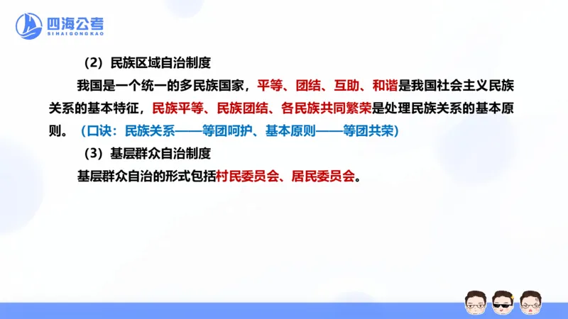 25上常识系统班&mdash;党的创新理论（新思想）第一部分（全）(1)_2026考公资料_花生十三合集_旗舰班-省考2025花生十三省考系统班（花生行测+飞扬申论）⭐_行测2025花生省考系统班_讲义