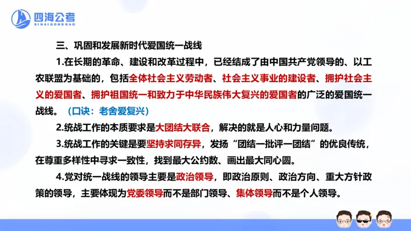 25上常识系统班&mdash;党的创新理论（新思想）第一部分（全）(1)_2026考公资料_花生十三合集_旗舰班-省考2025花生十三省考系统班（花生行测+飞扬申论）⭐_行测2025花生省考系统班_讲义