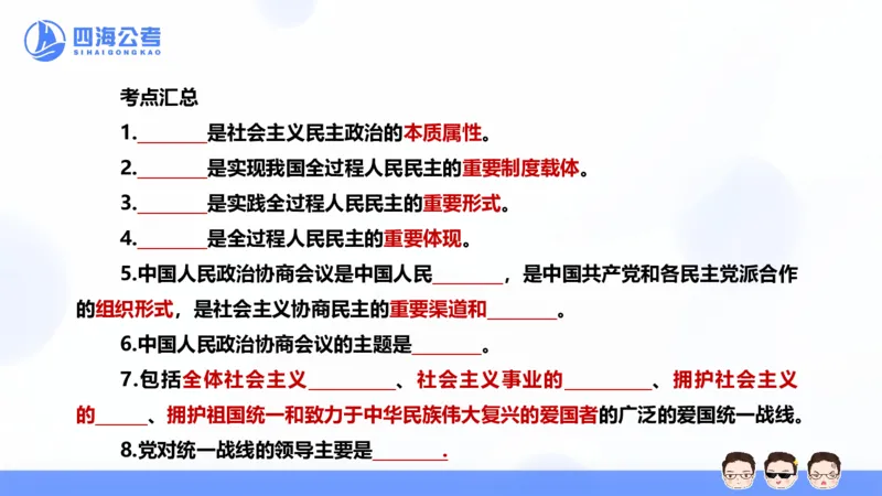 25上常识系统班&mdash;党的创新理论（新思想）第一部分（全）(1)_2026考公资料_花生十三合集_旗舰班-省考2025花生十三省考系统班（花生行测+飞扬申论）⭐_行测2025花生省考系统班_讲义