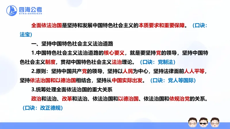 25上常识系统班&mdash;党的创新理论（新思想）第一部分（全）(1)_2026考公资料_花生十三合集_旗舰班-省考2025花生十三省考系统班（花生行测+飞扬申论）⭐_行测2025花生省考系统班_讲义