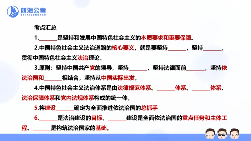 25上常识系统班&mdash;党的创新理论（新思想）第一部分（全）(1)_2026考公资料_花生十三合集_旗舰班-省考2025花生十三省考系统班（花生行测+飞扬申论）⭐_行测2025花生省考系统班_讲义