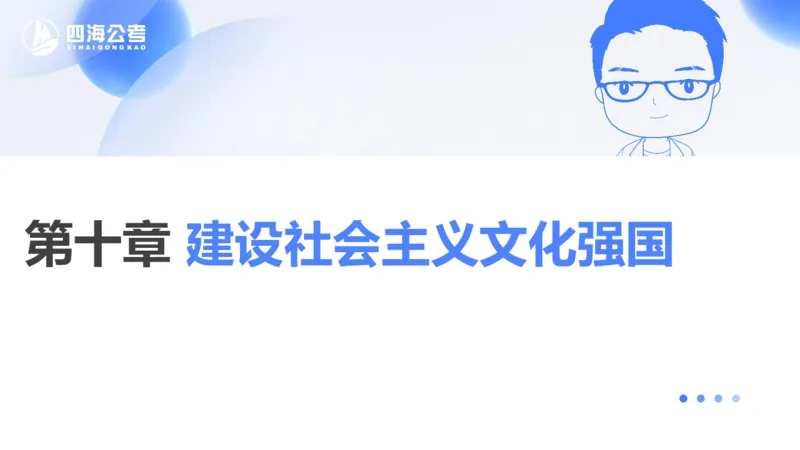 25上常识系统班&mdash;党的创新理论（新思想）第一部分（全）(1)_2026考公资料_花生十三合集_旗舰班-省考2025花生十三省考系统班（花生行测+飞扬申论）⭐_行测2025花生省考系统班_讲义