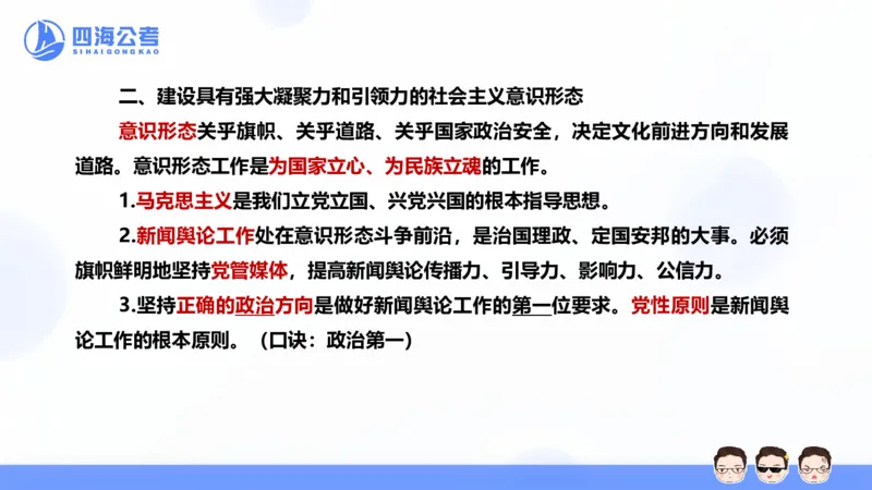 25上常识系统班&mdash;党的创新理论（新思想）第一部分（全）(1)_2026考公资料_花生十三合集_旗舰班-省考2025花生十三省考系统班（花生行测+飞扬申论）⭐_行测2025花生省考系统班_讲义
