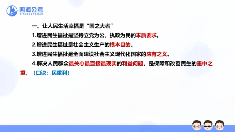 25上常识系统班&mdash;党的创新理论（新思想）第一部分（全）(1)_2026考公资料_花生十三合集_旗舰班-省考2025花生十三省考系统班（花生行测+飞扬申论）⭐_行测2025花生省考系统班_讲义