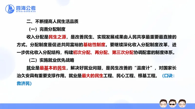 25上常识系统班&mdash;党的创新理论（新思想）第一部分（全）(1)_2026考公资料_花生十三合集_旗舰班-省考2025花生十三省考系统班（花生行测+飞扬申论）⭐_行测2025花生省考系统班_讲义