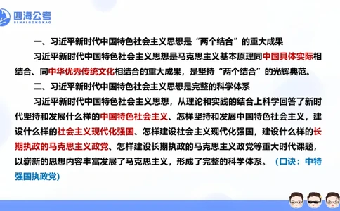 25上常识系统班&mdash;党的创新理论（新思想）第一部分（全）(1)_2026考公资料_花生十三合集_旗舰班-省考2025花生十三省考系统班（花生行测+飞扬申论）⭐_行测2025花生省考系统班_讲义
