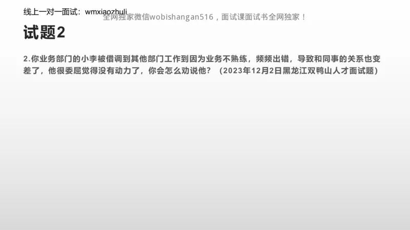 练习人际关系专项练习_2026考公资料_（30）申论+面试为民公考大合集（人须在事上磨申论、刘大师）_面试为民面试_2024为民结构化面试线上理论基础课_0-讲义及课件