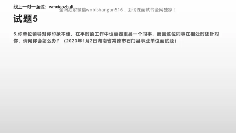 练习人际关系专项练习_2026考公资料_（30）申论+面试为民公考大合集（人须在事上磨申论、刘大师）_面试为民面试_2024为民结构化面试线上理论基础课_0-讲义及课件