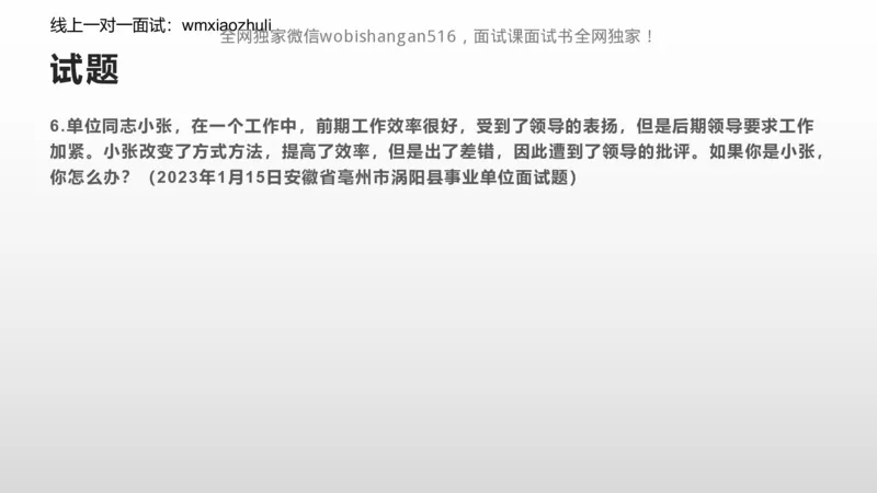 练习人际关系专项练习_2026考公资料_（30）申论+面试为民公考大合集（人须在事上磨申论、刘大师）_面试为民面试_2024为民结构化面试线上理论基础课_0-讲义及课件