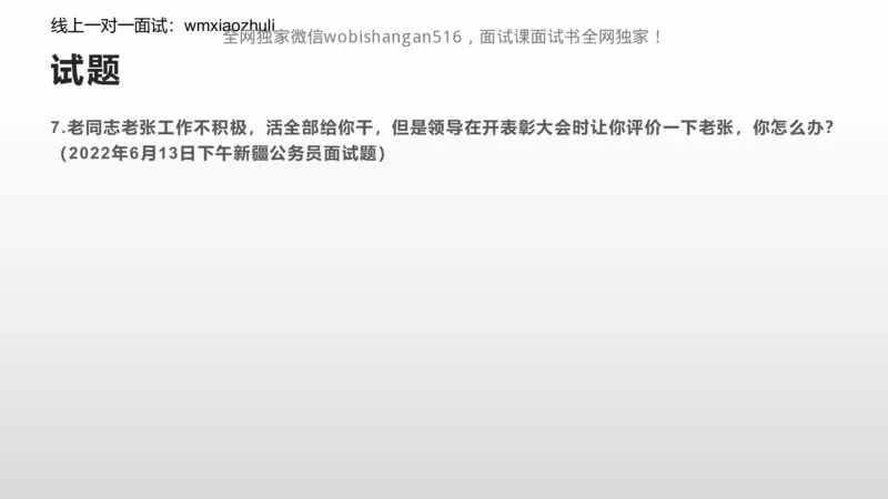 练习人际关系专项练习_2026考公资料_（30）申论+面试为民公考大合集（人须在事上磨申论、刘大师）_面试为民面试_2024为民结构化面试线上理论基础课_0-讲义及课件