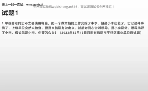 练习人际关系专项练习_2026考公资料_（30）申论+面试为民公考大合集（人须在事上磨申论、刘大师）_面试为民面试_2024为民结构化面试线上理论基础课_0-讲义及课件