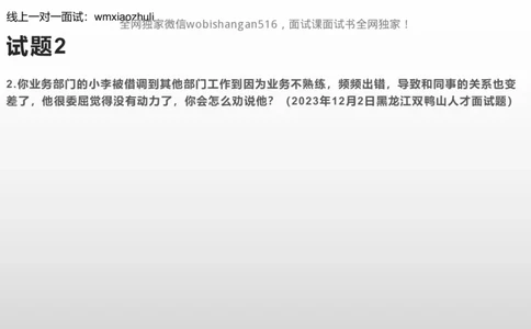 练习人际关系专项练习_2026考公资料_（30）申论+面试为民公考大合集（人须在事上磨申论、刘大师）_面试为民面试_2024为民结构化面试线上理论基础课_0-讲义及课件