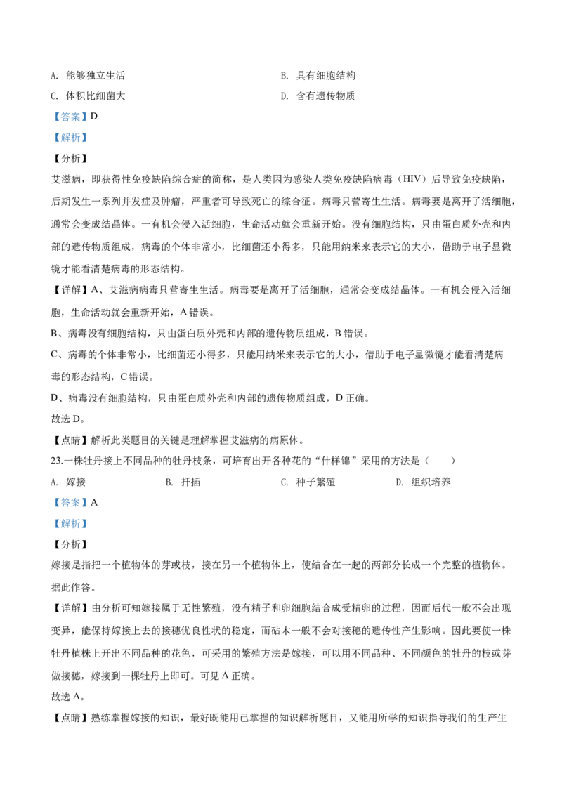 2019年广西省柳州市中考生物试题（解析）_中考真题_8.生物中考真题2015-2024年_地区卷_广西省_柳州生物2016-2020
