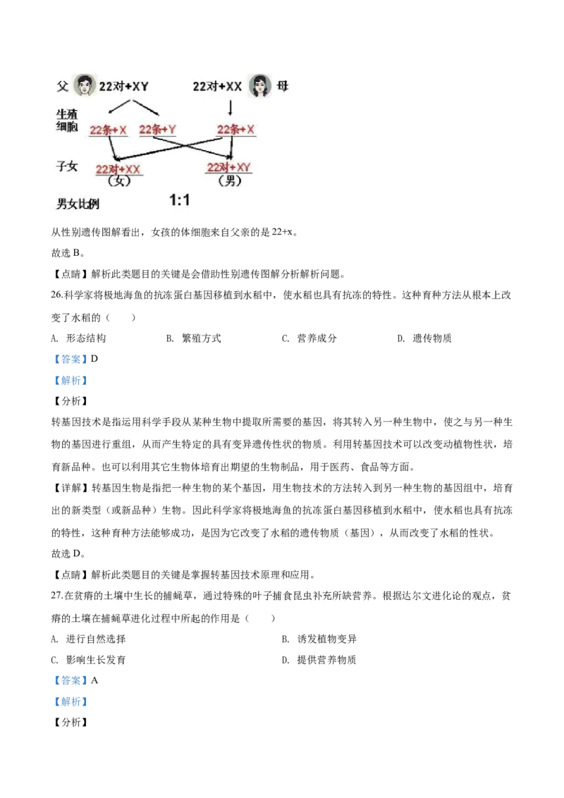 2019年广西省柳州市中考生物试题（解析）_中考真题_8.生物中考真题2015-2024年_地区卷_广西省_柳州生物2016-2020