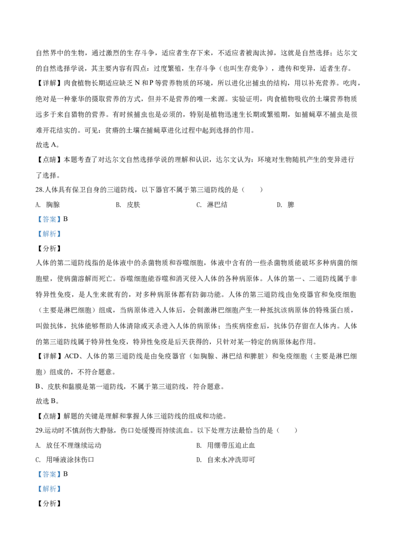 2019年广西省柳州市中考生物试题（解析）_中考真题_8.生物中考真题2015-2024年_地区卷_广西省_柳州生物2016-2020