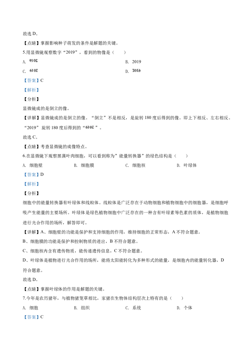2019年广西省柳州市中考生物试题（解析）_中考真题_8.生物中考真题2015-2024年_地区卷_广西省_柳州生物2016-2020