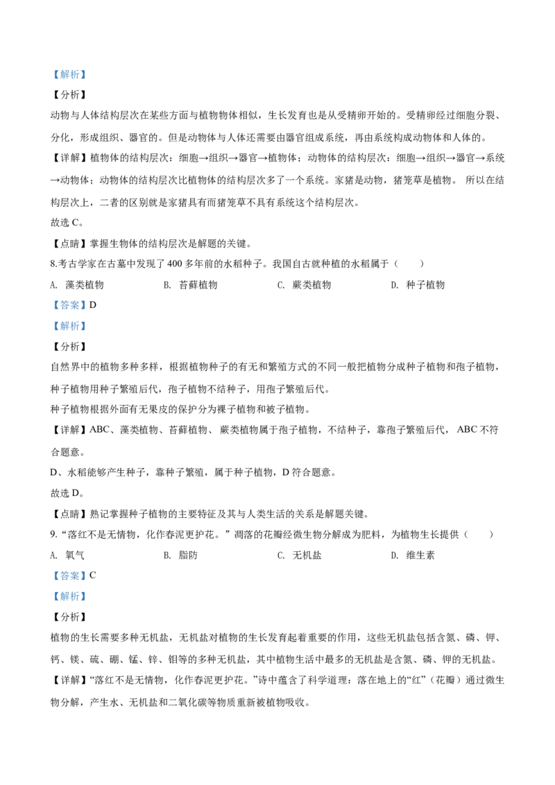 2019年广西省柳州市中考生物试题（解析）_中考真题_8.生物中考真题2015-2024年_地区卷_广西省_柳州生物2016-2020