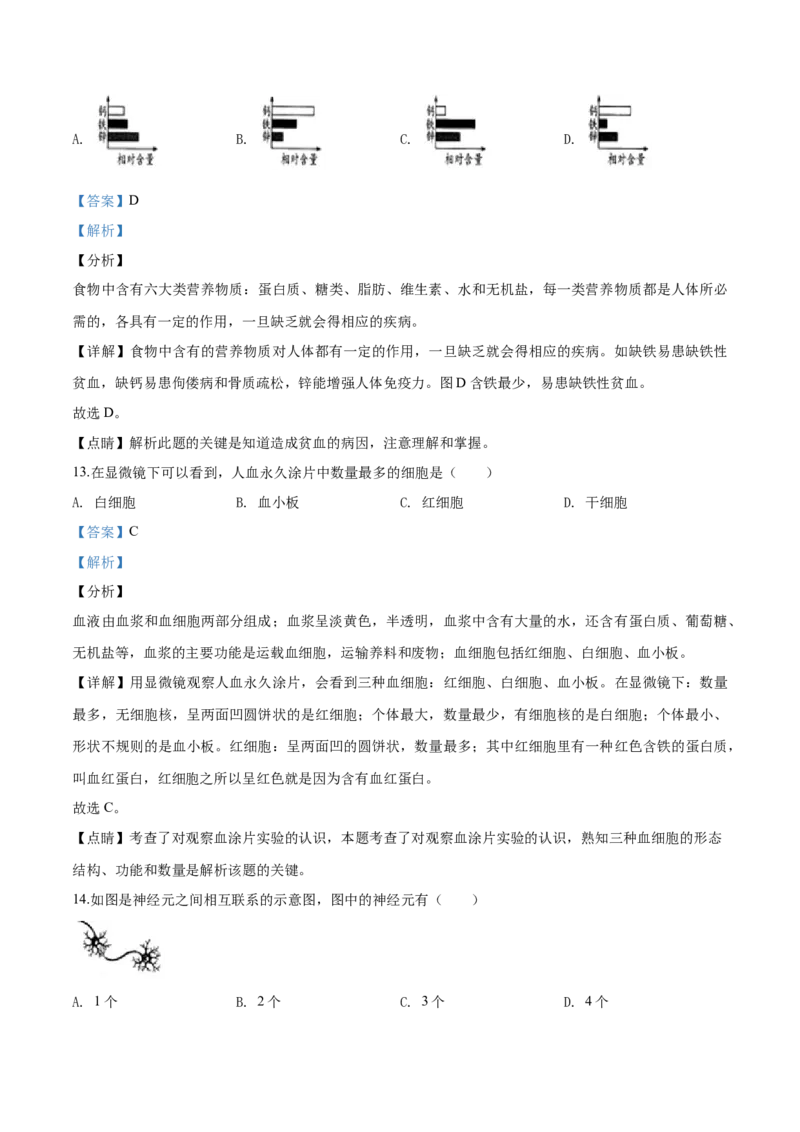 2019年广西省柳州市中考生物试题（解析）_中考真题_8.生物中考真题2015-2024年_地区卷_广西省_柳州生物2016-2020