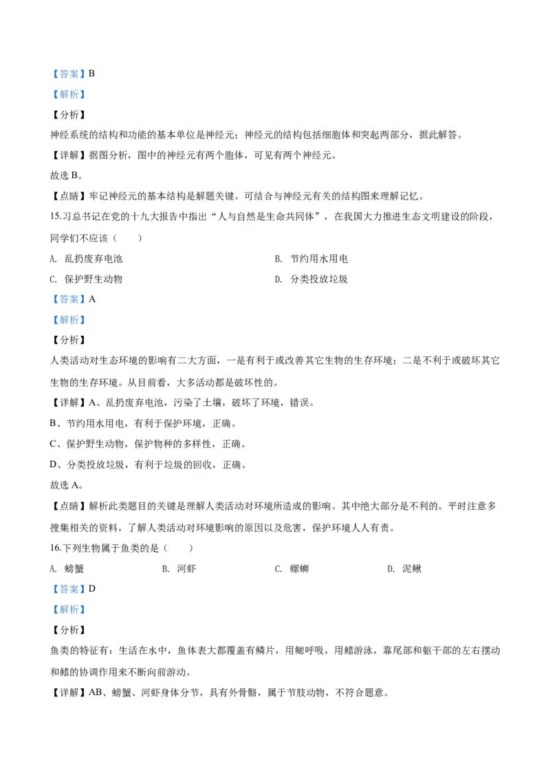 2019年广西省柳州市中考生物试题（解析）_中考真题_8.生物中考真题2015-2024年_地区卷_广西省_柳州生物2016-2020