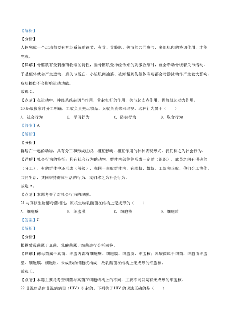 2019年广西省柳州市中考生物试题（解析）_中考真题_8.生物中考真题2015-2024年_地区卷_广西省_柳州生物2016-2020