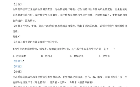 2019年广西省柳州市中考生物试题（解析）_中考真题_8.生物中考真题2015-2024年_地区卷_广西省_柳州生物2016-2020