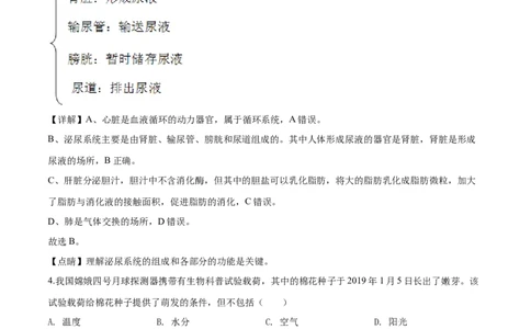 2019年广西省柳州市中考生物试题（解析）_中考真题_8.生物中考真题2015-2024年_地区卷_广西省_柳州生物2016-2020