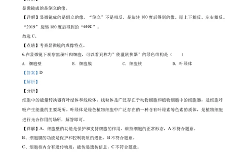 2019年广西省柳州市中考生物试题（解析）_中考真题_8.生物中考真题2015-2024年_地区卷_广西省_柳州生物2016-2020