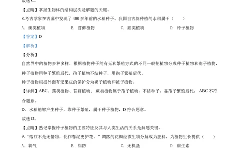 2019年广西省柳州市中考生物试题（解析）_中考真题_8.生物中考真题2015-2024年_地区卷_广西省_柳州生物2016-2020