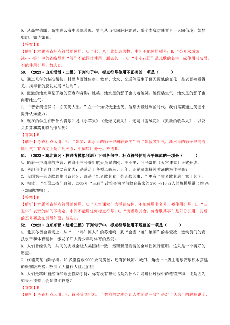考点4标点符号（好题冲关）（统编版全国通用）（解析版）_120中考语文全套复习_中考语文复习总复习_一轮复习资料_完2024年中考语文一轮复习讲义练习（全国通用）