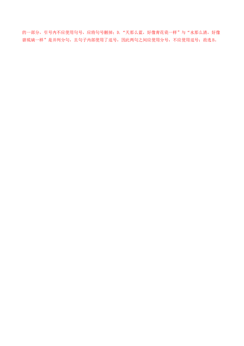 考点4标点符号（好题冲关）（统编版全国通用）（解析版）_120中考语文全套复习_中考语文复习总复习_一轮复习资料_完2024年中考语文一轮复习讲义练习（全国通用）