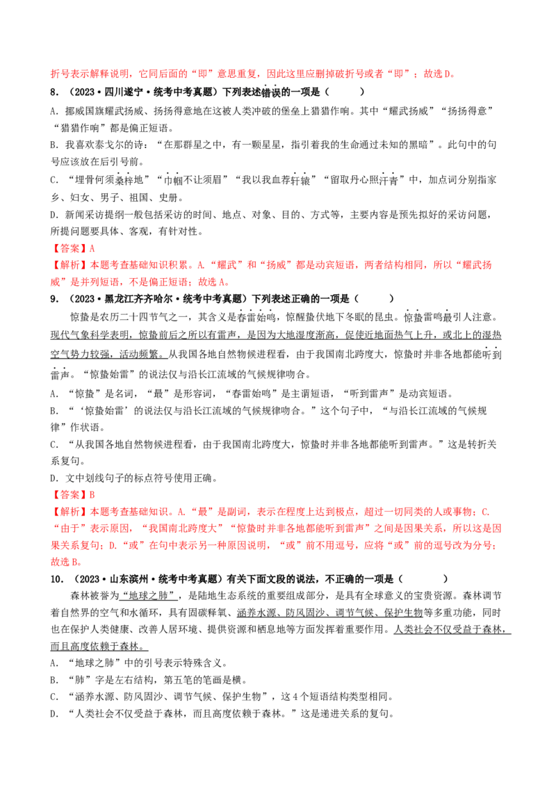 考点4标点符号（好题冲关）（统编版全国通用）（解析版）_120中考语文全套复习_中考语文复习总复习_一轮复习资料_完2024年中考语文一轮复习讲义练习（全国通用）