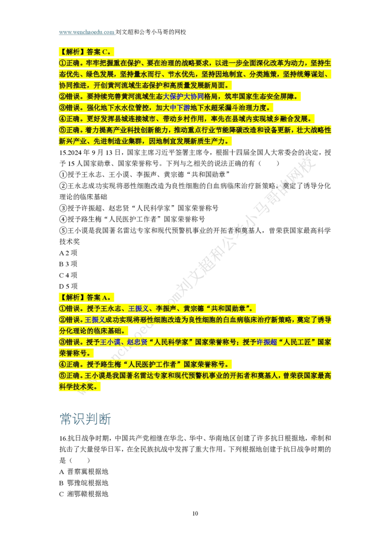第1套答案及简版解析（2025年多省联考行测模拟题）&mdash;&mdash;文超教育_2026考公资料_（08）刘文超&威猛公考（阿里木江）_2025合集_00赠送3套模拟试卷_多省联考行测模考3套答案和简约版解析
