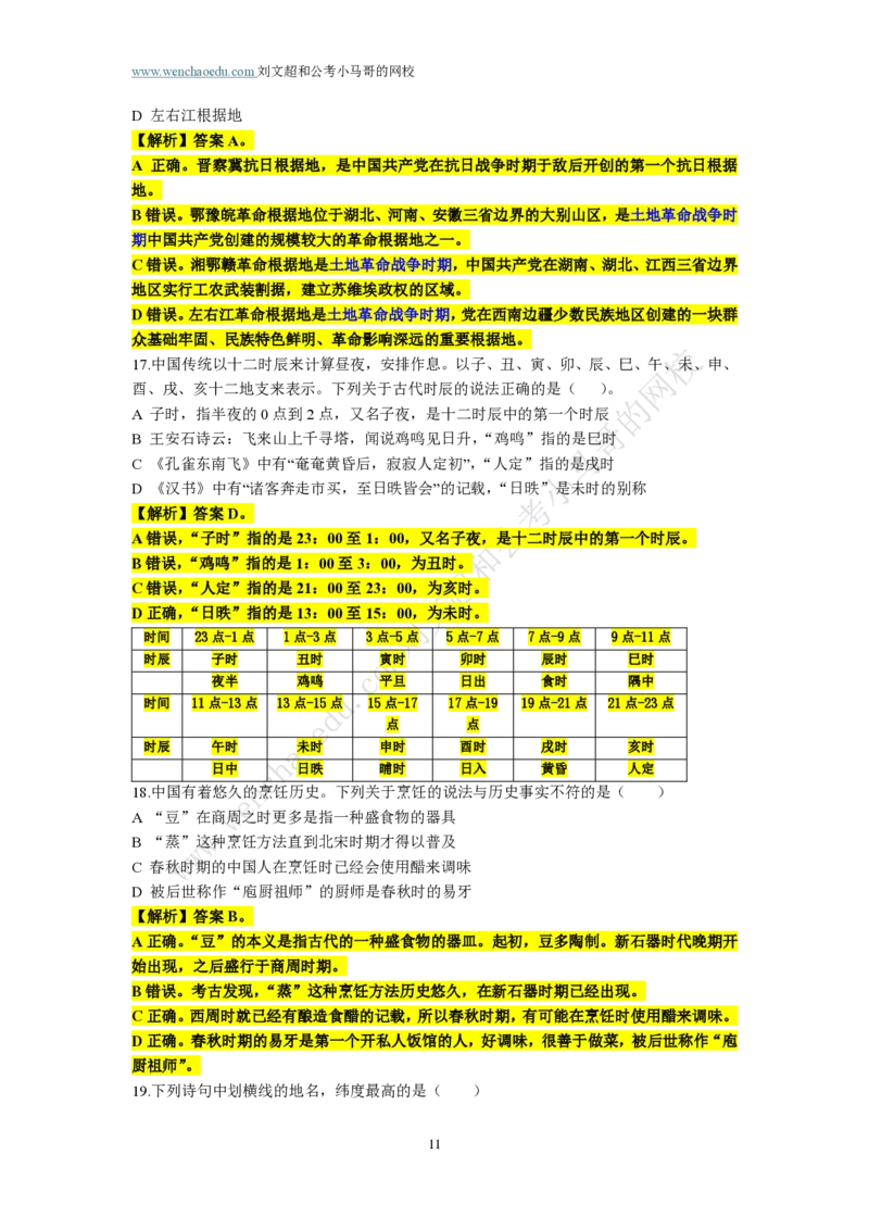 第1套答案及简版解析（2025年多省联考行测模拟题）&mdash;&mdash;文超教育_2026考公资料_（08）刘文超&威猛公考（阿里木江）_2025合集_00赠送3套模拟试卷_多省联考行测模考3套答案和简约版解析