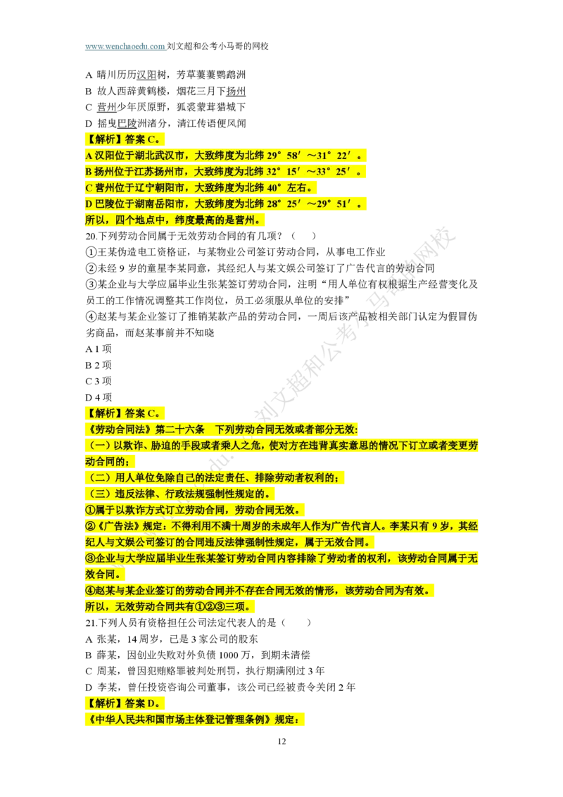 第1套答案及简版解析（2025年多省联考行测模拟题）&mdash;&mdash;文超教育_2026考公资料_（08）刘文超&威猛公考（阿里木江）_2025合集_00赠送3套模拟试卷_多省联考行测模考3套答案和简约版解析
