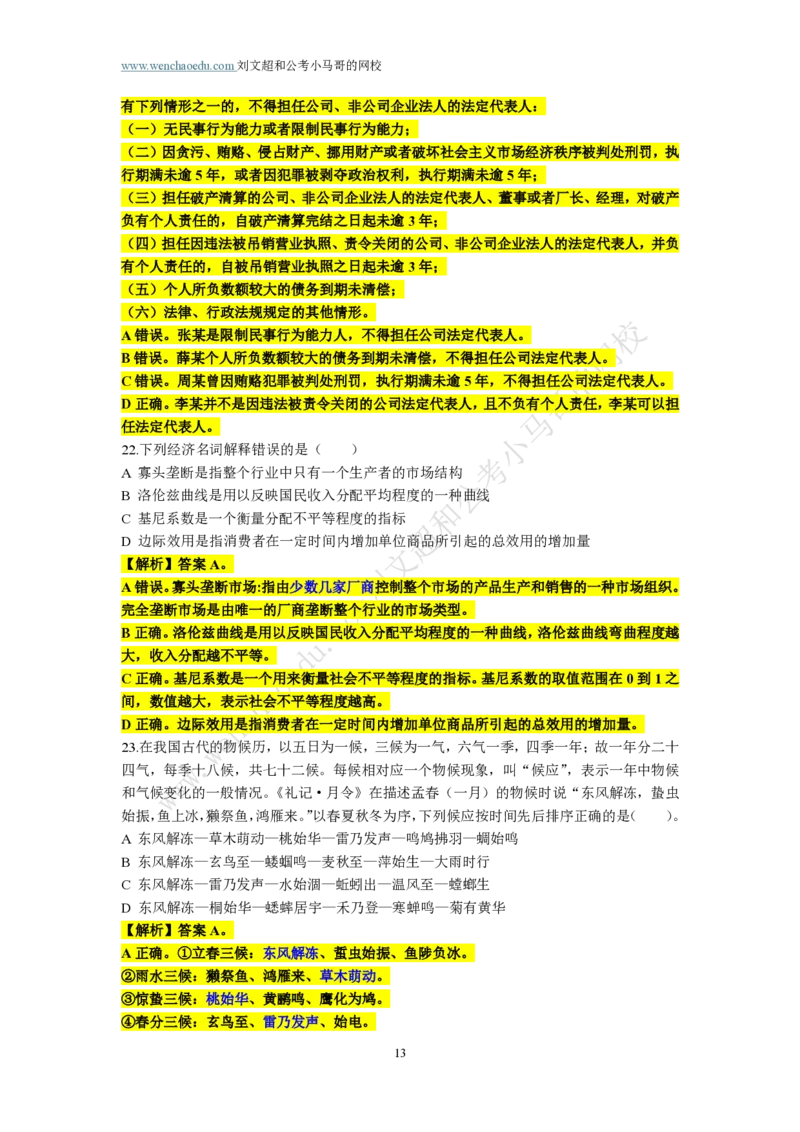 第1套答案及简版解析（2025年多省联考行测模拟题）&mdash;&mdash;文超教育_2026考公资料_（08）刘文超&威猛公考（阿里木江）_2025合集_00赠送3套模拟试卷_多省联考行测模考3套答案和简约版解析