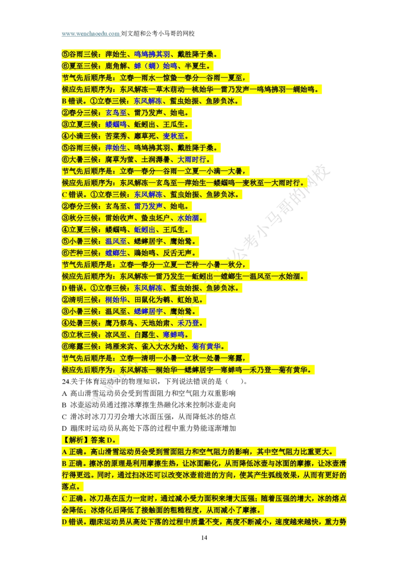第1套答案及简版解析（2025年多省联考行测模拟题）&mdash;&mdash;文超教育_2026考公资料_（08）刘文超&威猛公考（阿里木江）_2025合集_00赠送3套模拟试卷_多省联考行测模考3套答案和简约版解析